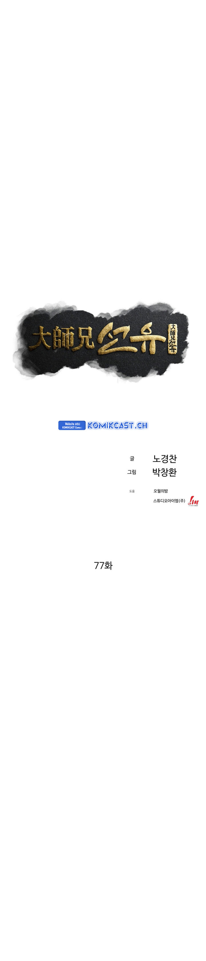 The Great Master Chapter 77