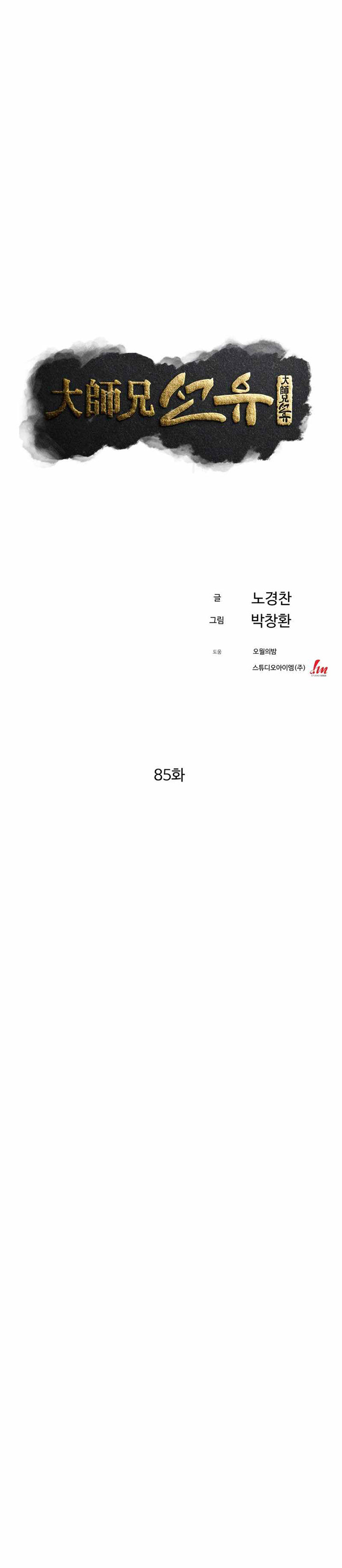 The Great Master Chapter 85