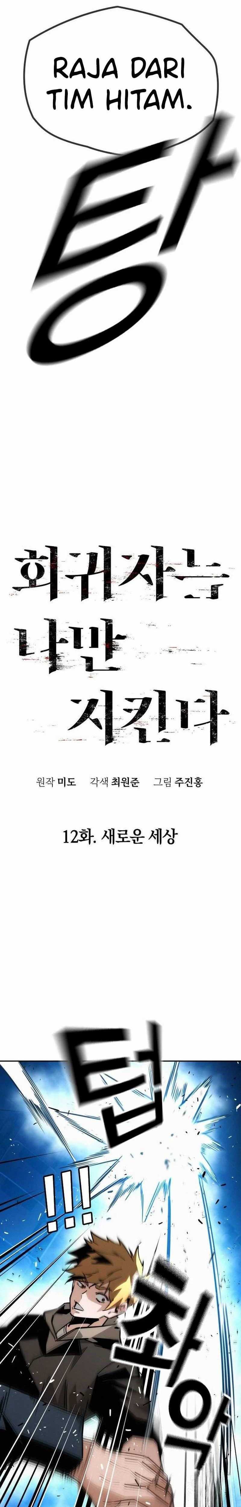 The Regressor Protects Only Me Chapter 12