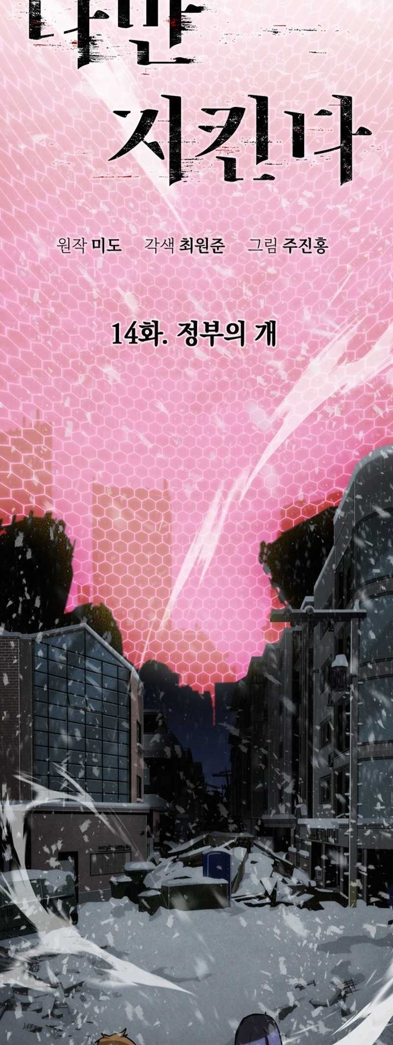 The Regressor Protects Only Me Chapter 14