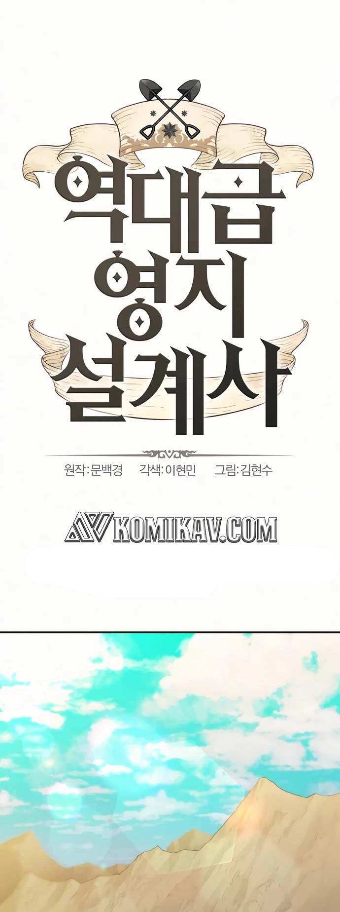 The World’s Best Engineer Chapter 17