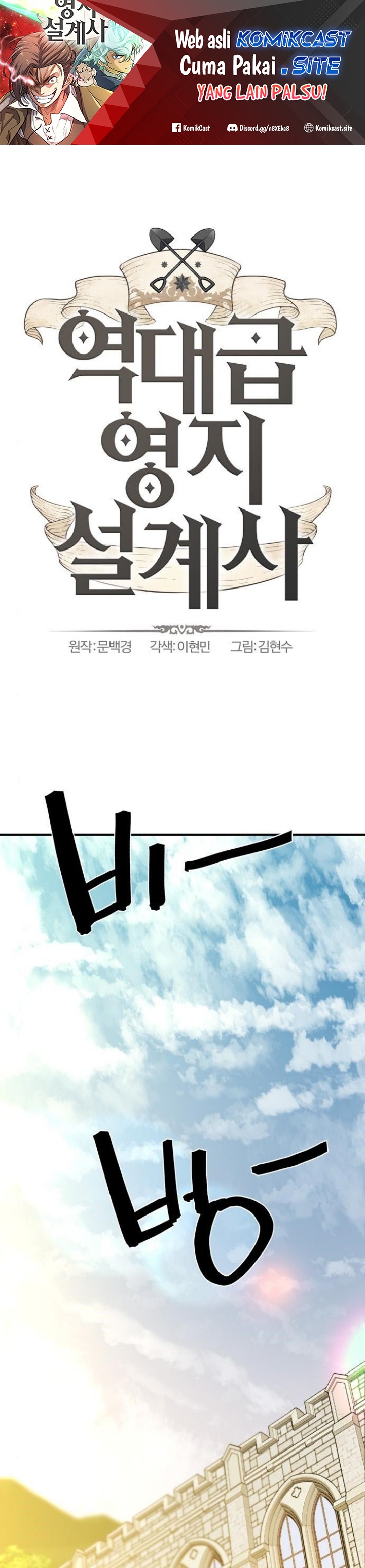 The World’s Best Engineer Chapter 99