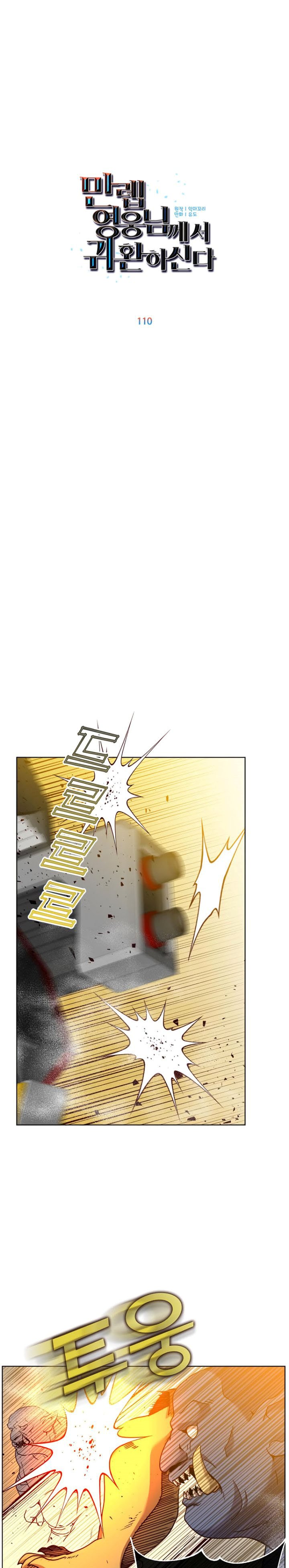 The MAX Leveled Hero Will Return! Chapter 110
