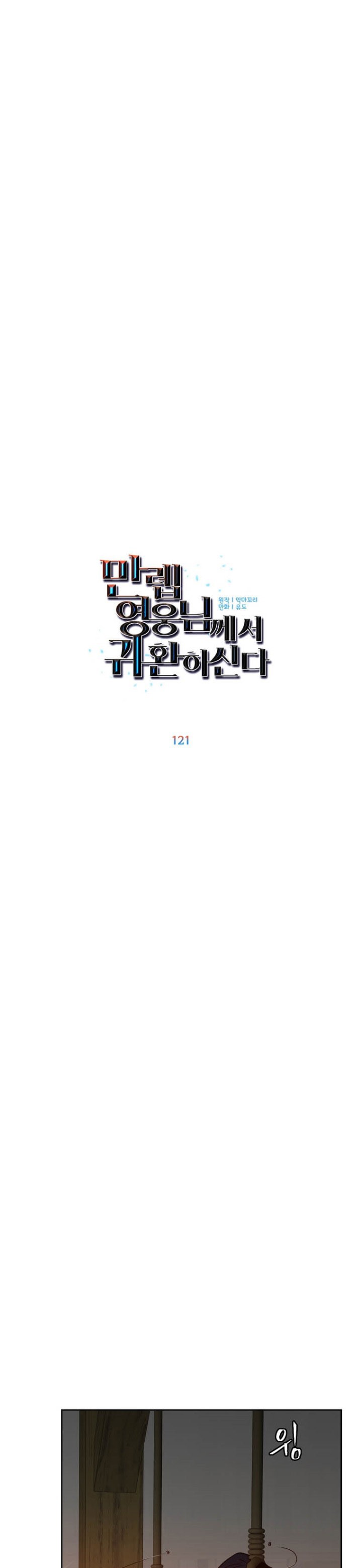 The MAX Leveled Hero Will Return! Chapter 121