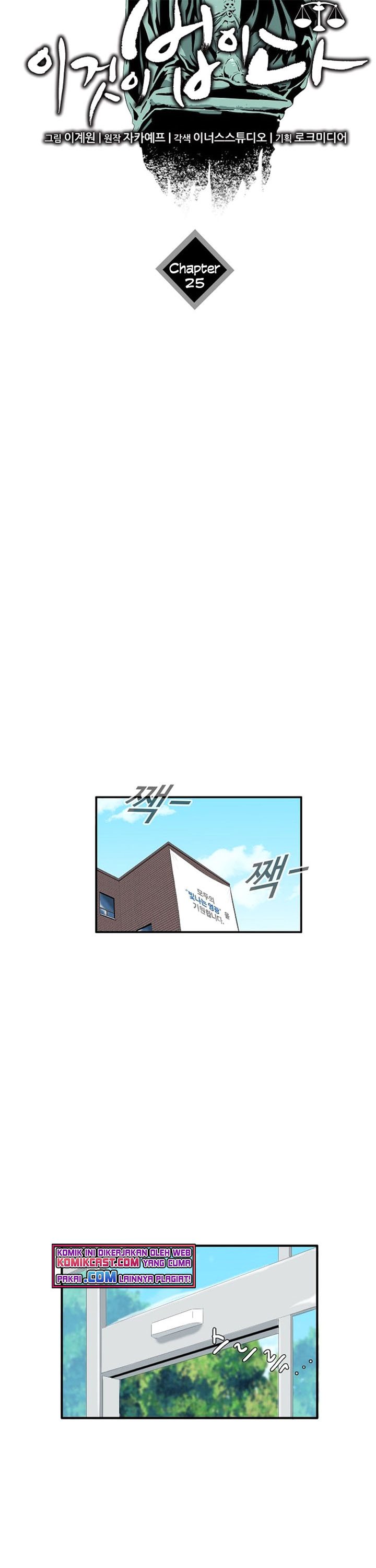 This is the Law Chapter 25