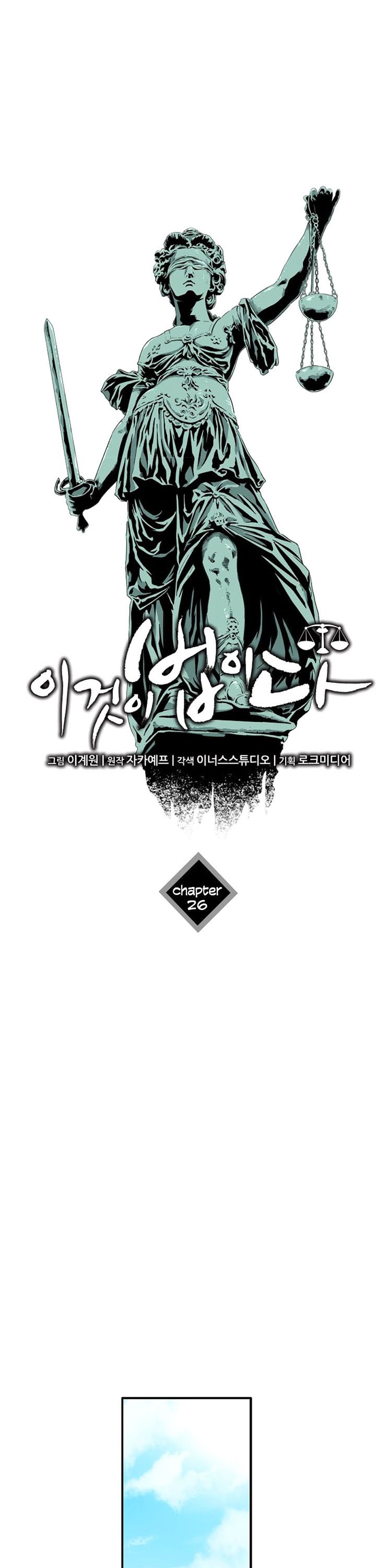 This is the Law Chapter 26