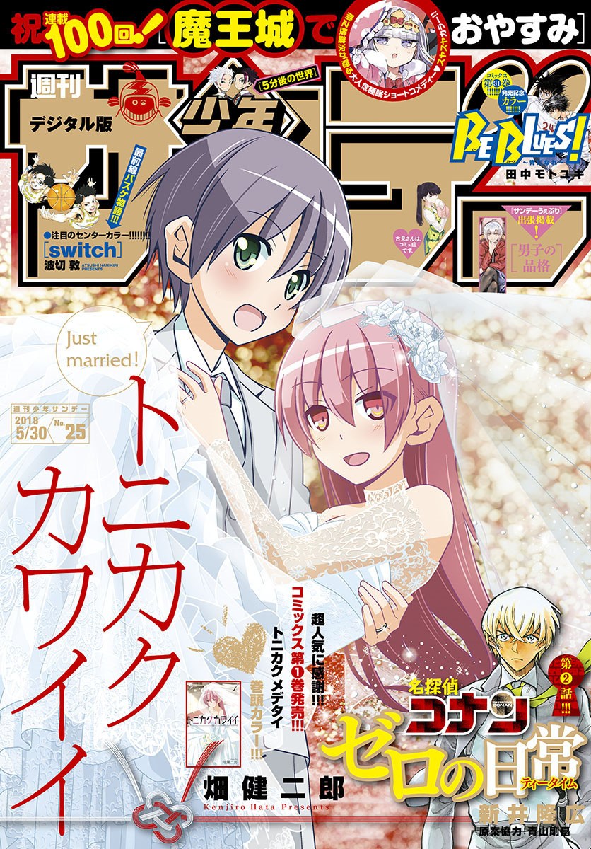 Tonikaku Kawaii Chapter 24