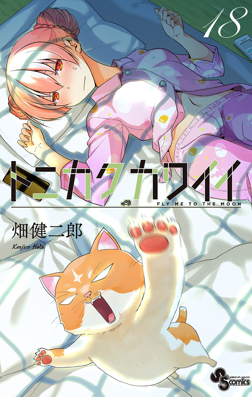 Tonikaku Kawaii Chapter 161