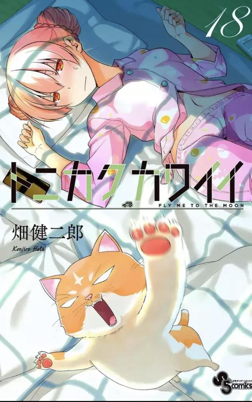 Tonikaku Kawaii Chapter 178