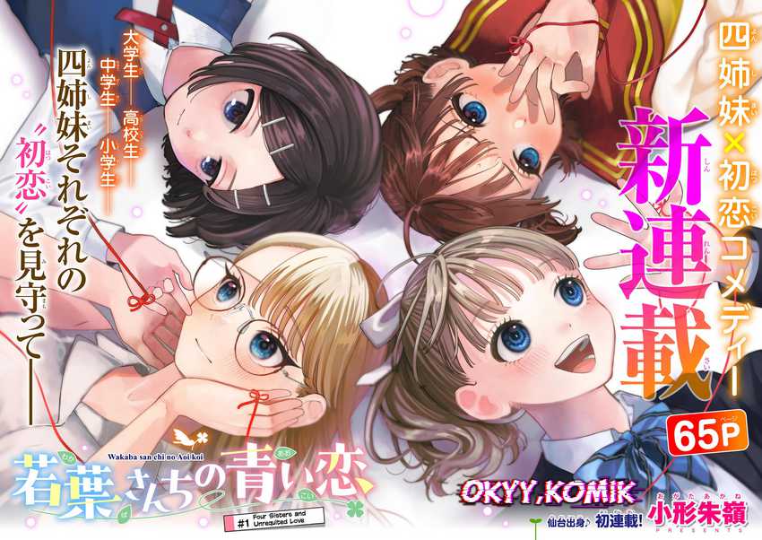 Wakaba-sanchi no Aoi Koi Chapter 1
