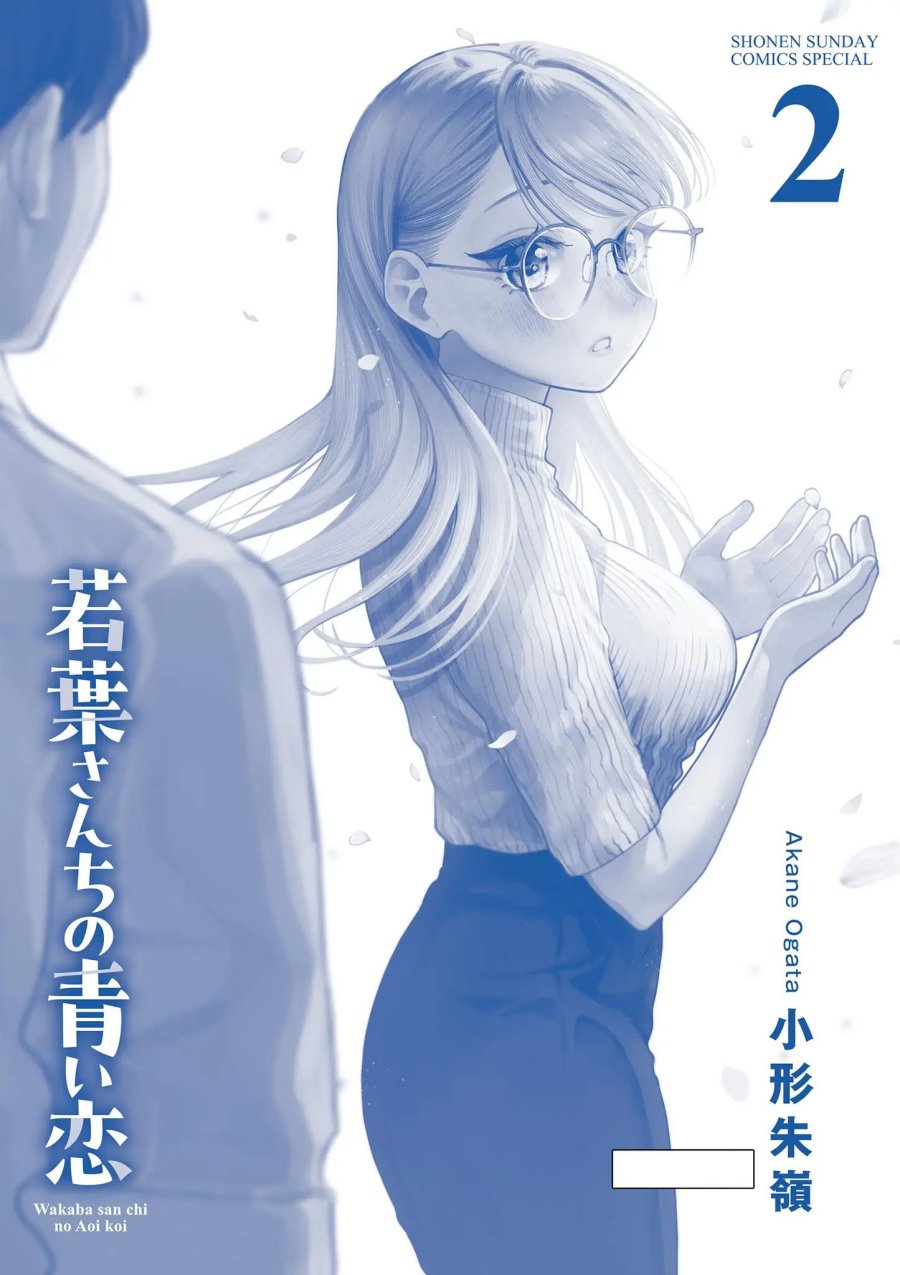 Wakaba-sanchi no Aoi Koi Chapter 15.5