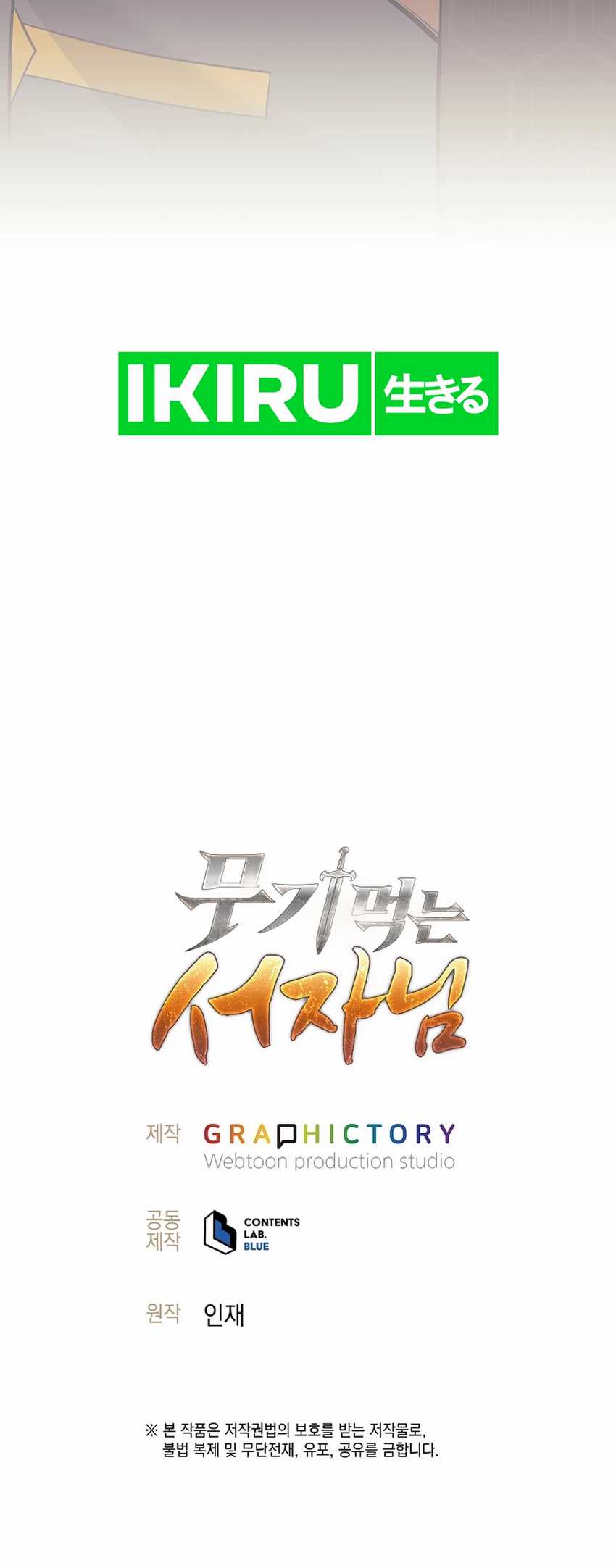 Weapon-Eating Bastard Chapter 33