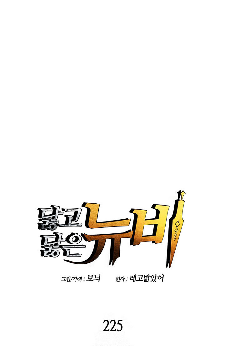 Worn and Torn Newbie Chapter 225
