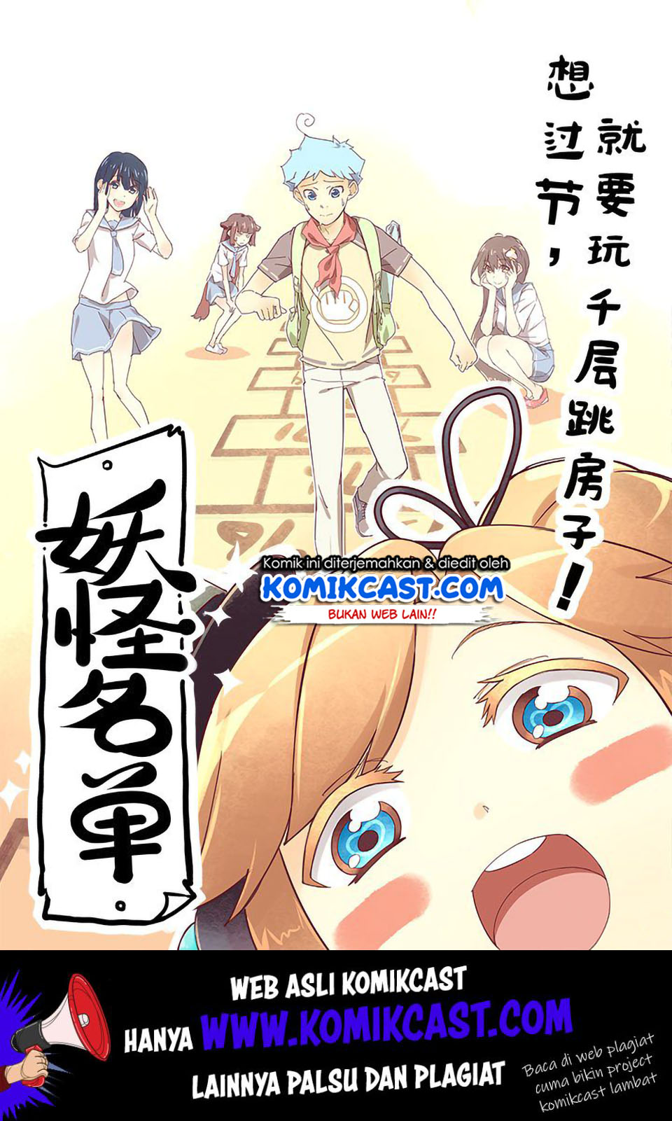 Yaoguai Mingdan Chapter 117