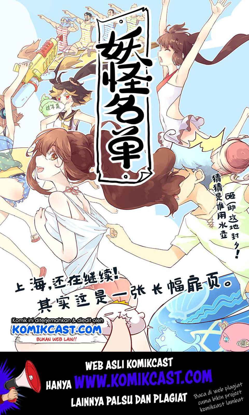 Yaoguai Mingdan Chapter 119