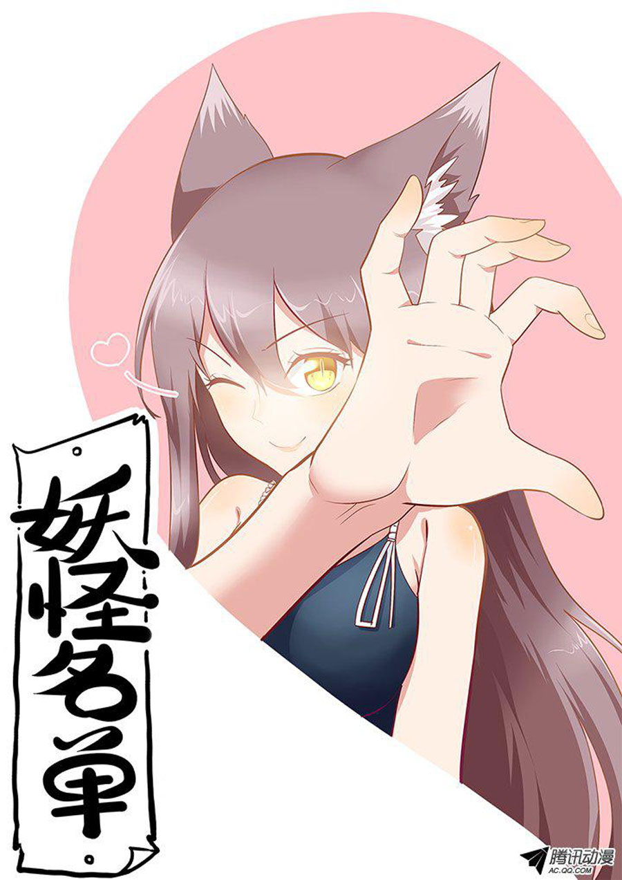 Yaoguai Mingdan Chapter 150