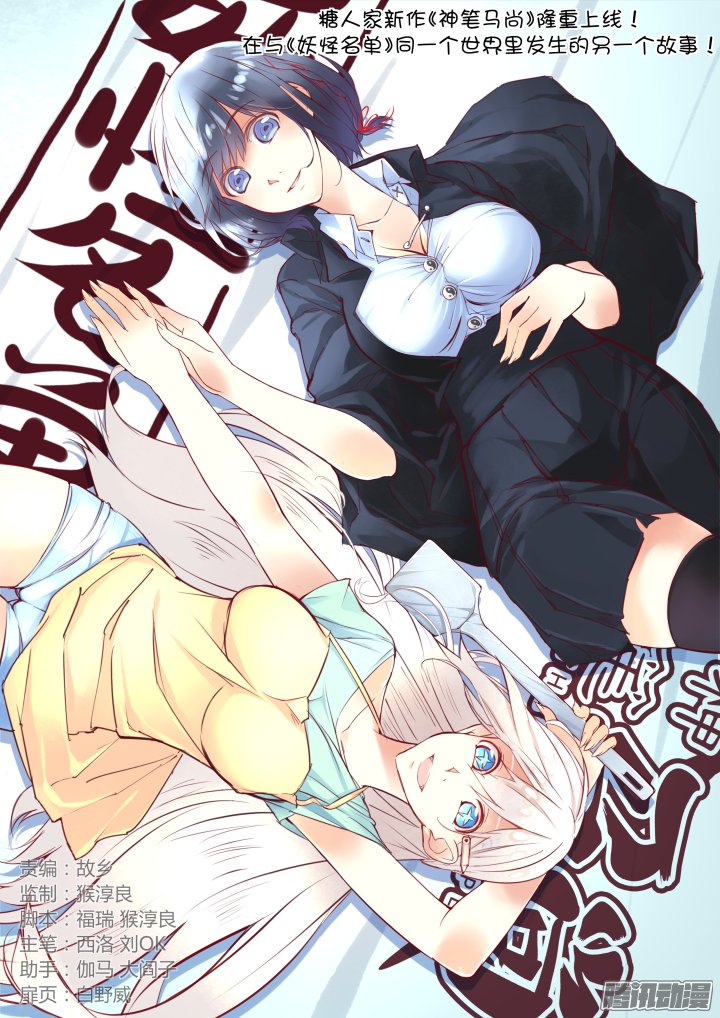 Yaoguai Mingdan Chapter 260