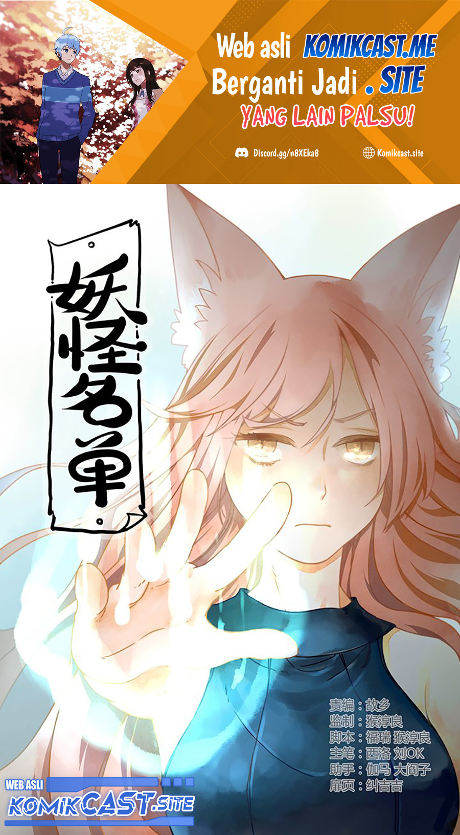 Yaoguai Mingdan Chapter 280