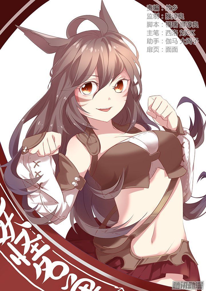 Yaoguai Mingdan Chapter 291