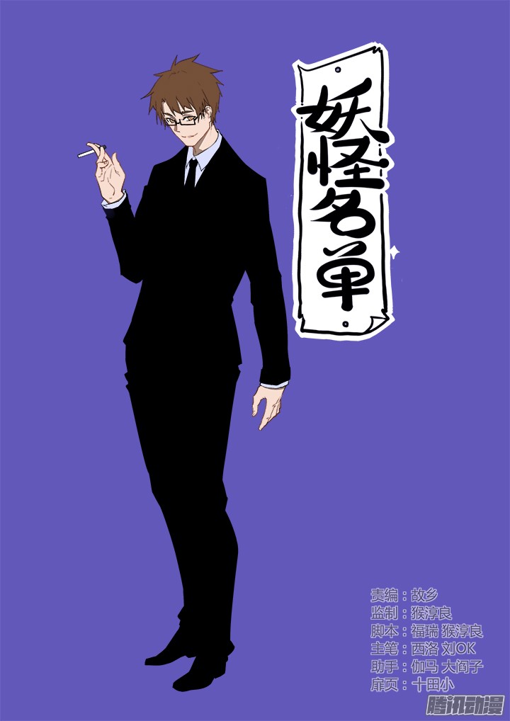 Yaoguai Mingdan Chapter 306