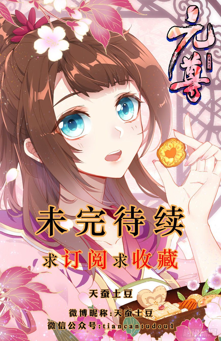 Yuan Zun Chapter 13