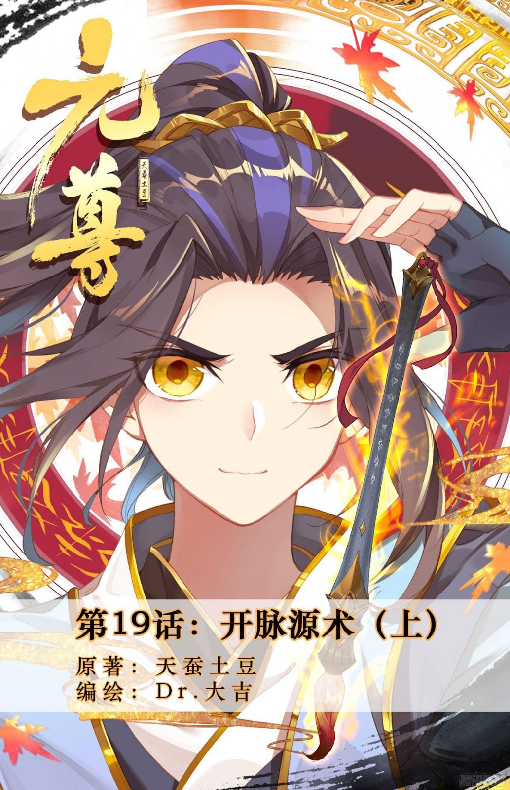 Yuan Zun Chapter 19