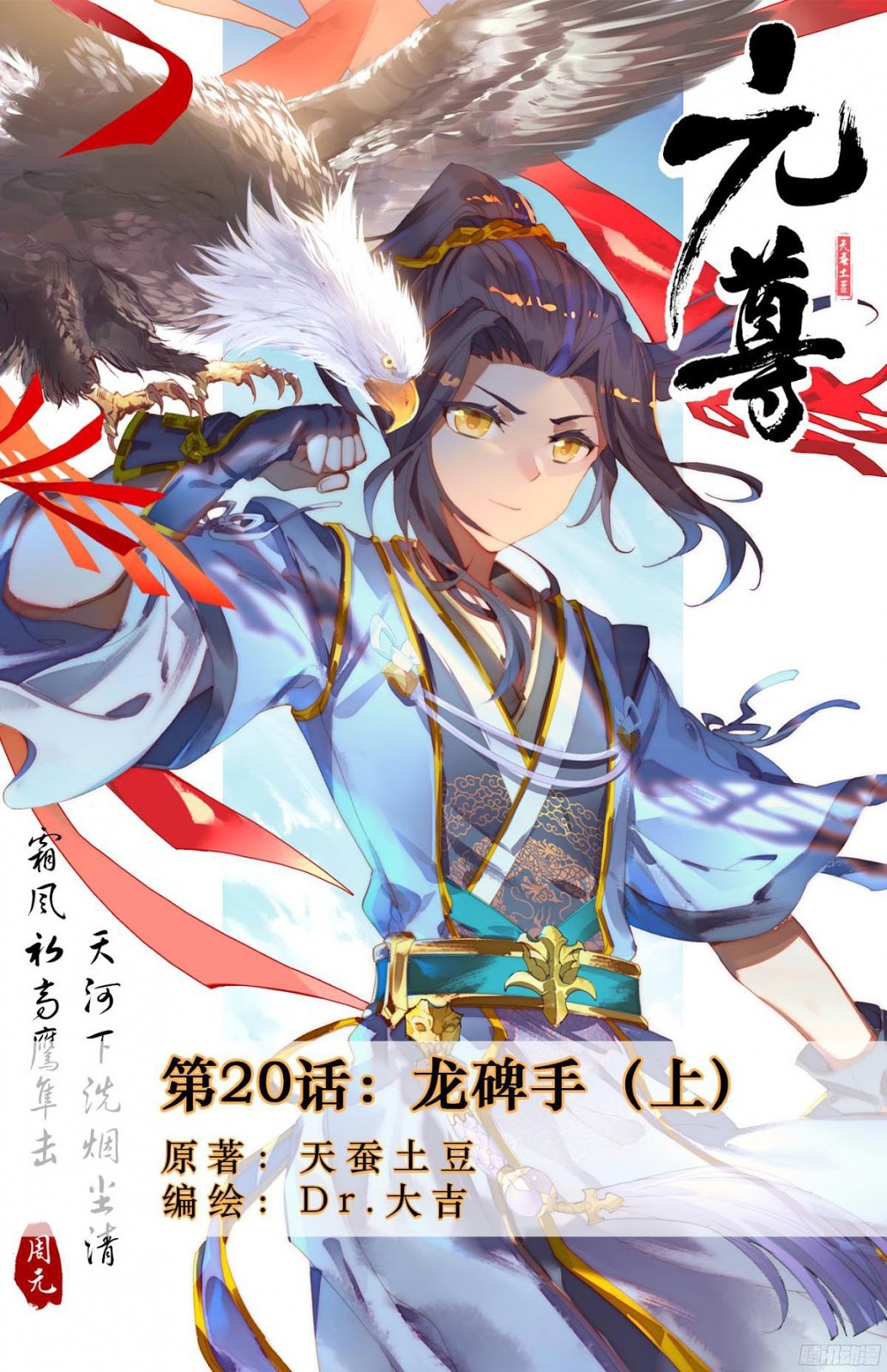 Yuan Zun Chapter 20