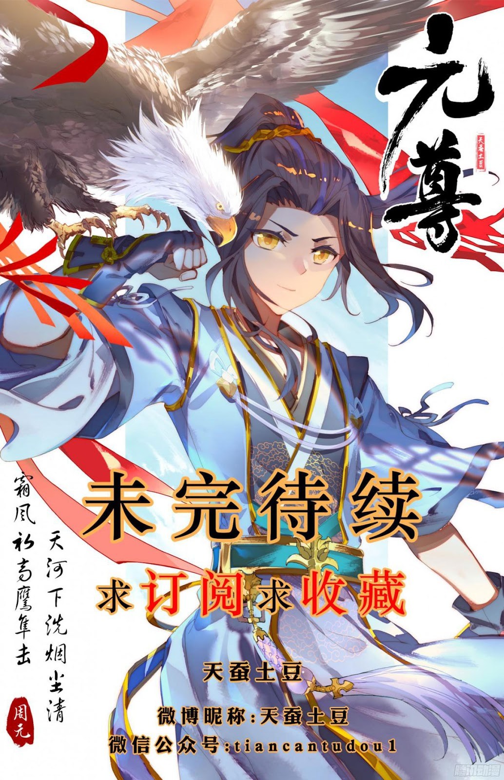 Yuan Zun Chapter 20