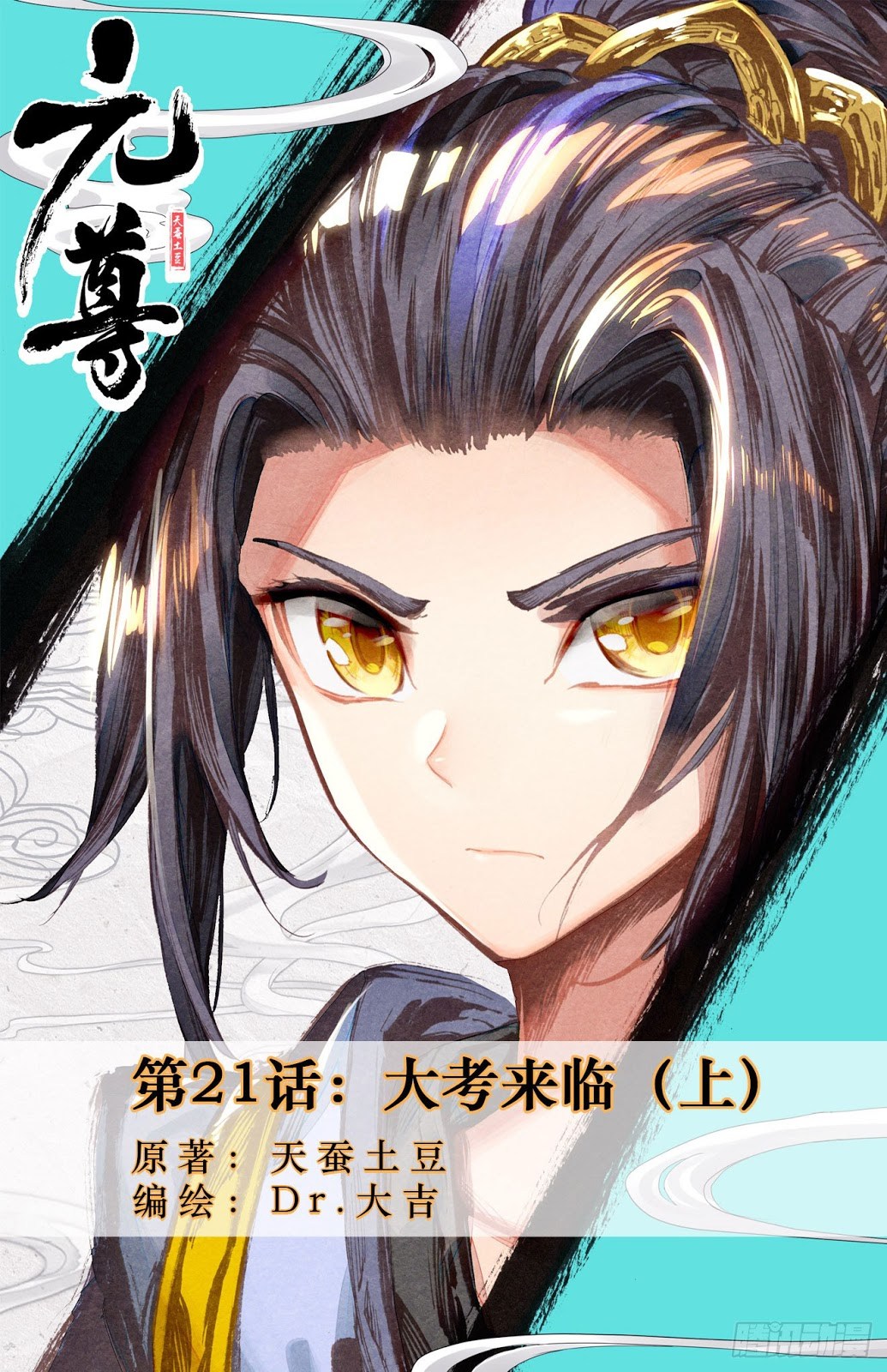 Yuan Zun Chapter 21