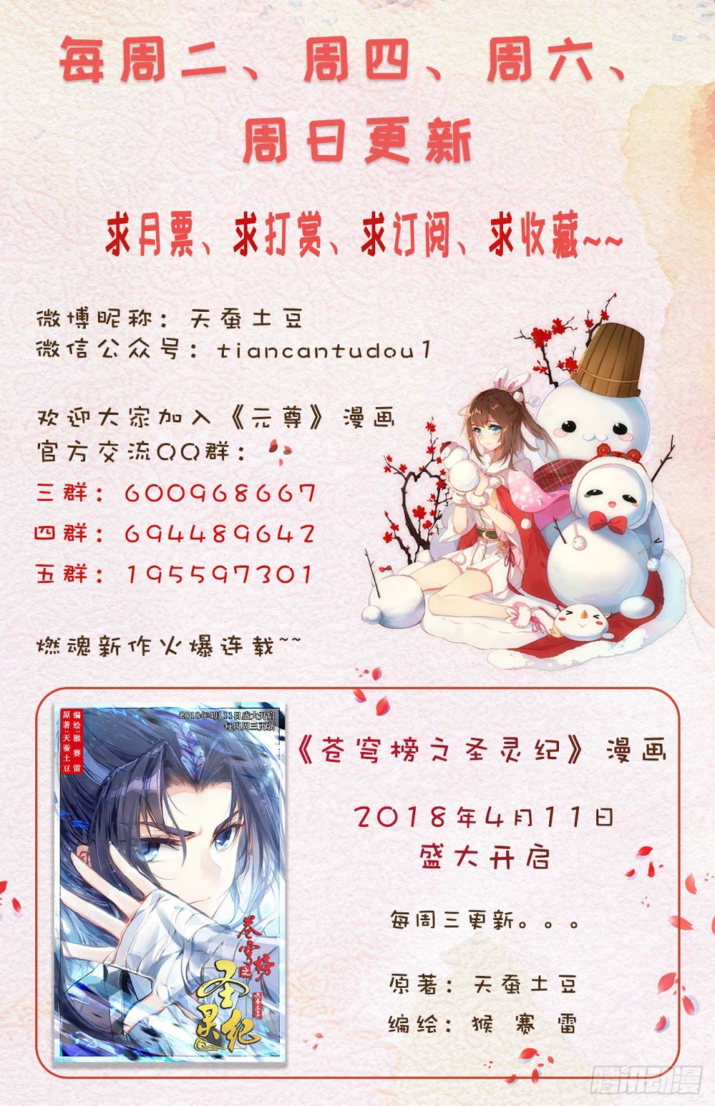 Yuan Zun Chapter 33