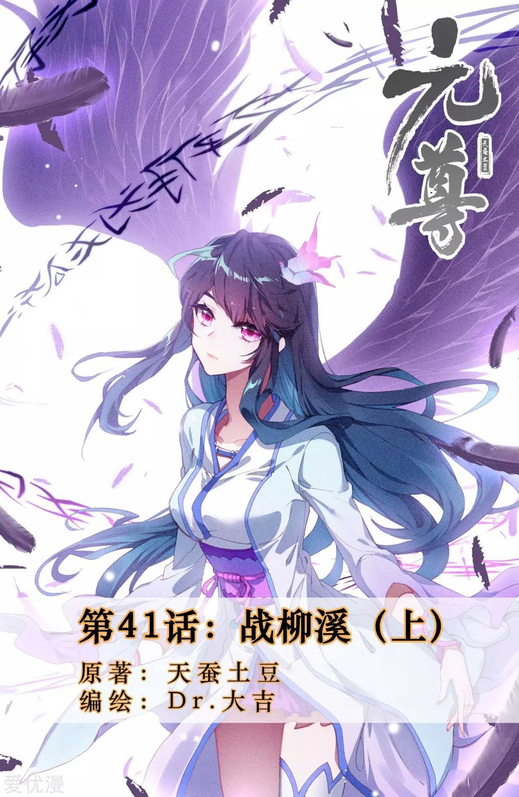 Yuan Zun Chapter 41