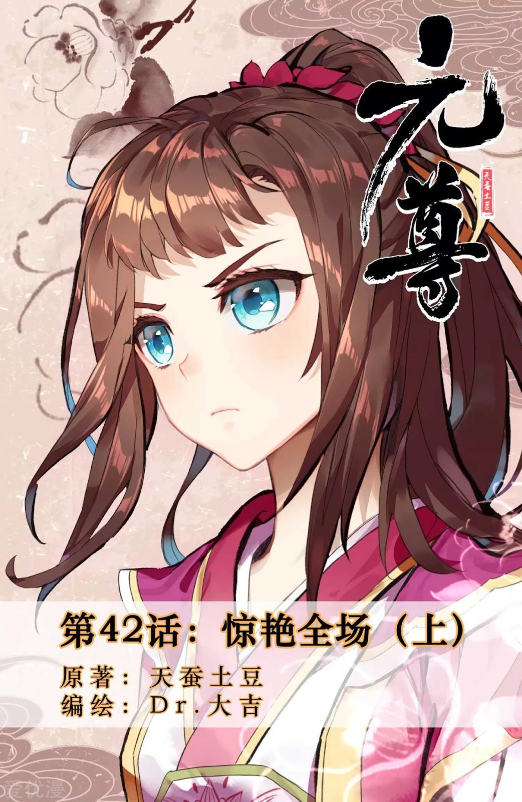 Yuan Zun Chapter 42