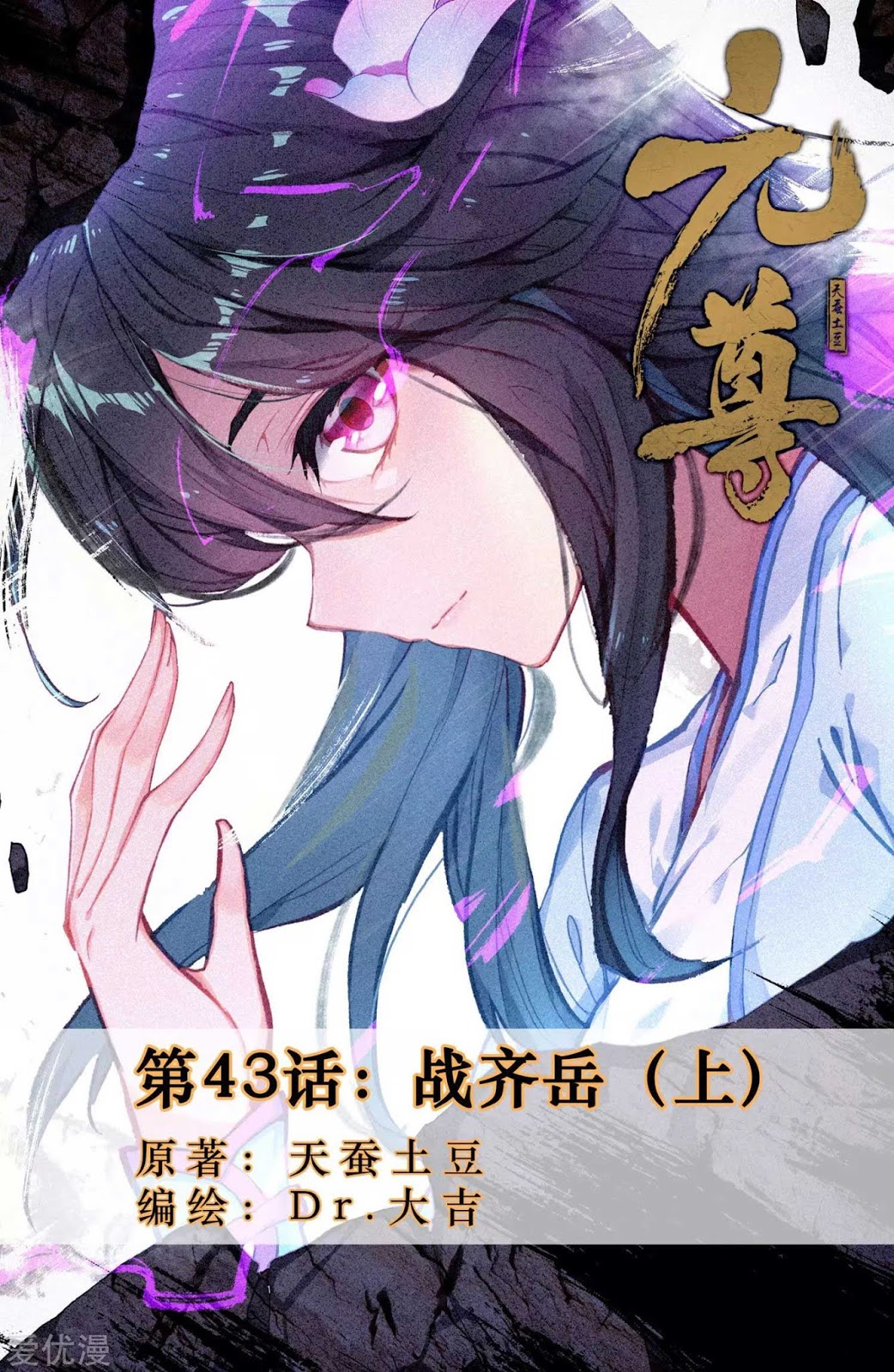 Yuan Zun Chapter 43
