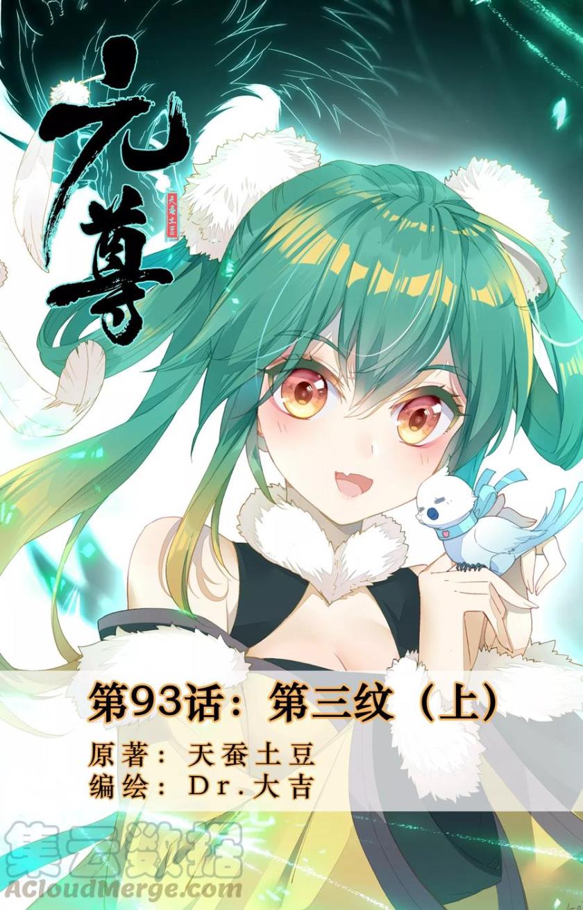 Yuan Zun Chapter 93