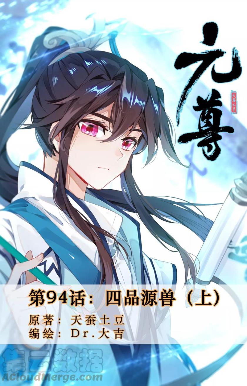 Yuan Zun Chapter 94