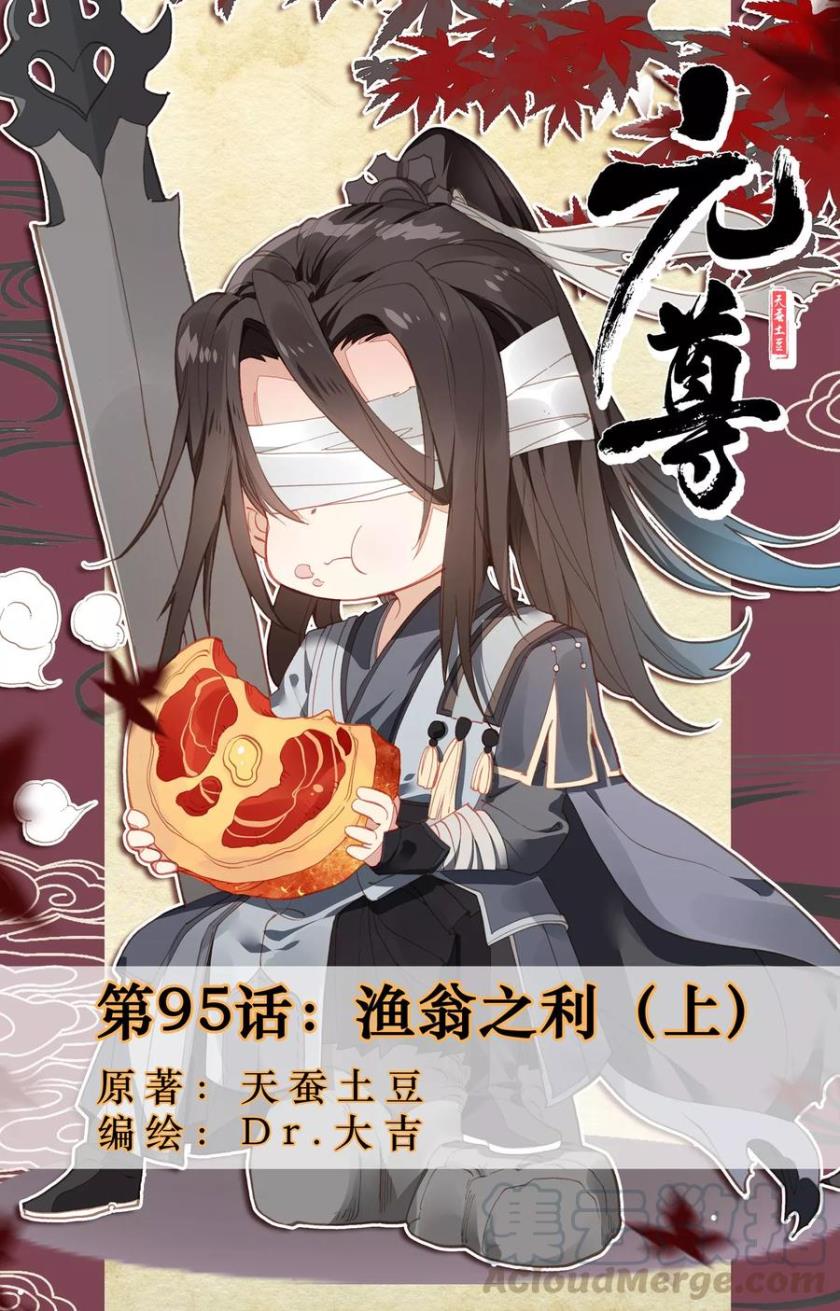 Yuan Zun Chapter 95
