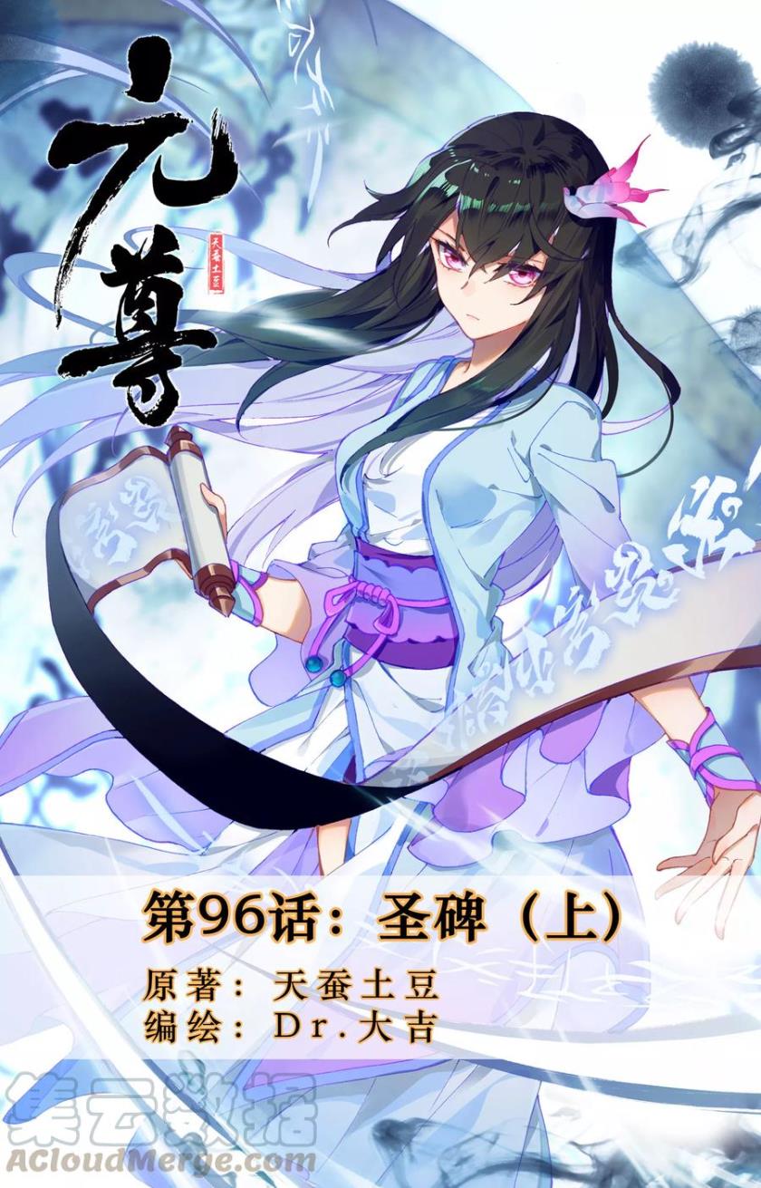 Yuan Zun Chapter 96