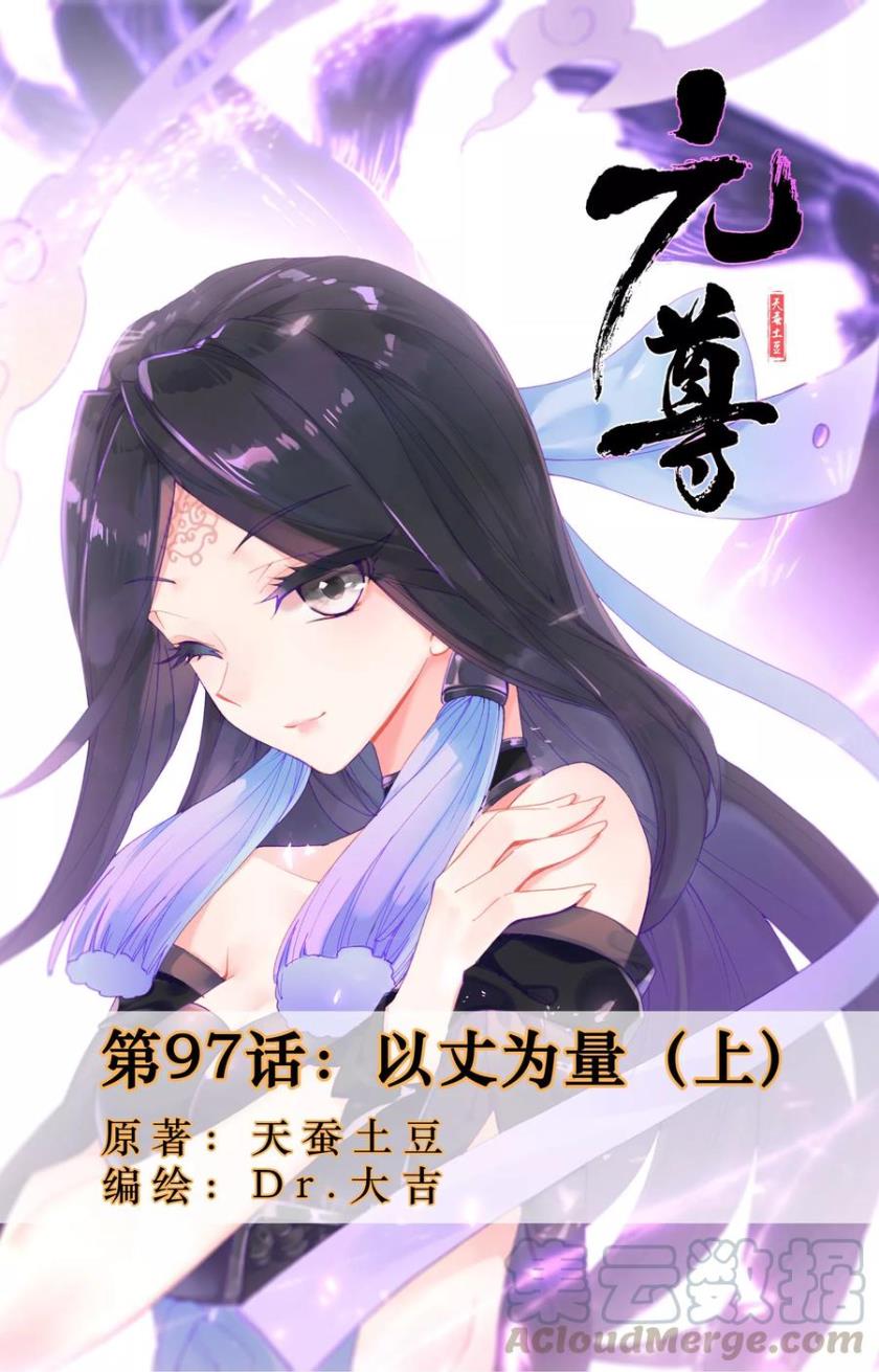 Yuan Zun Chapter 97