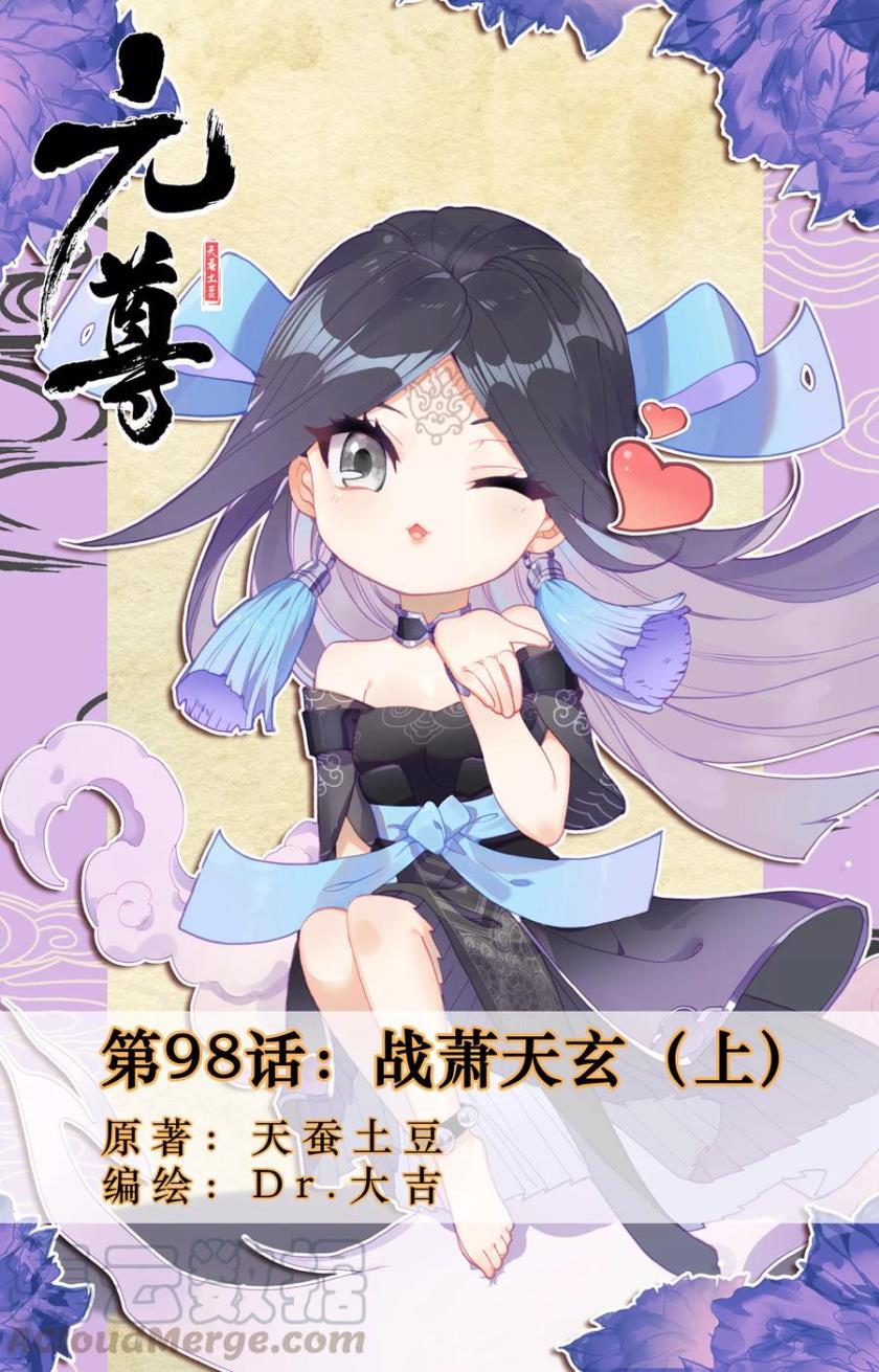 Yuan Zun Chapter 98