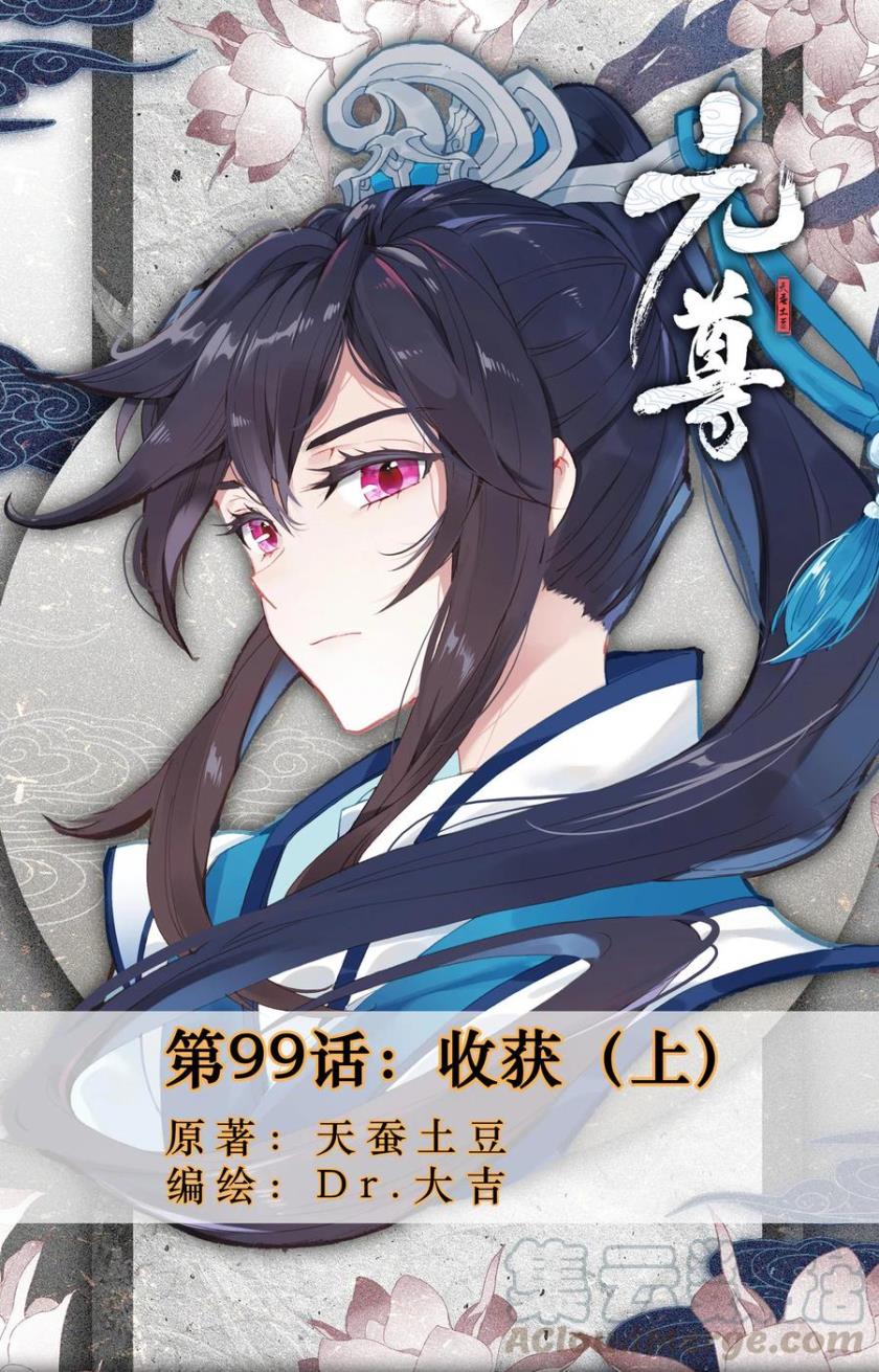 Yuan Zun Chapter 99