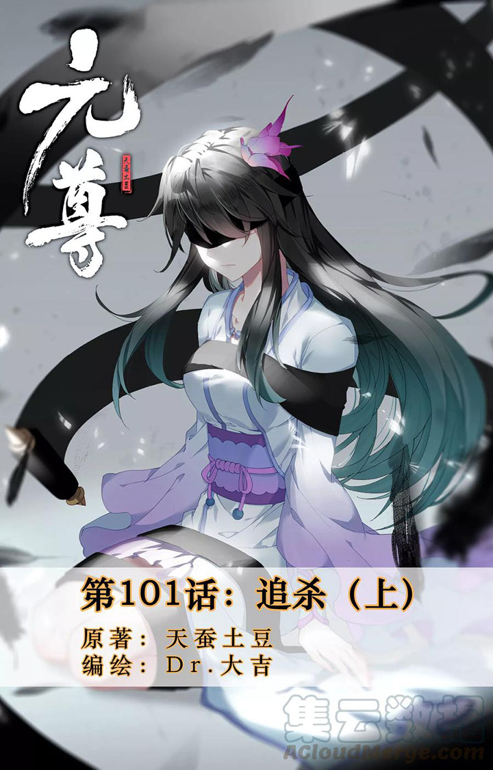 Yuan Zun Chapter 101
