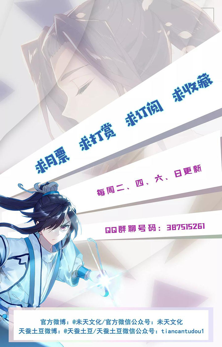 Yuan Zun Chapter 101