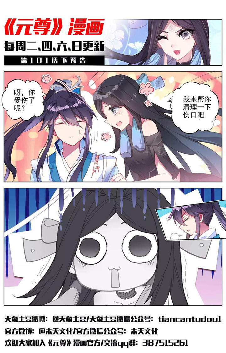Yuan Zun Chapter 101