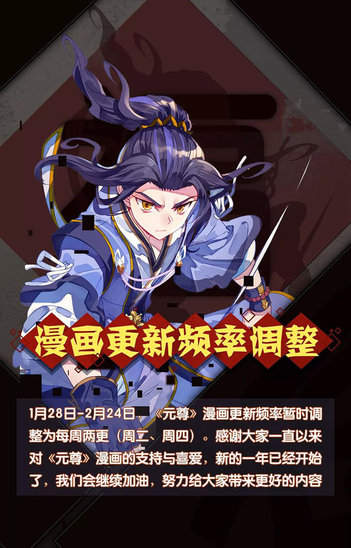 Yuan Zun Chapter 113