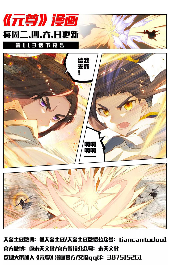 Yuan Zun Chapter 113